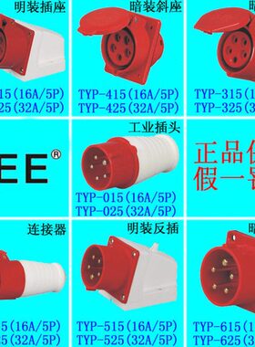 CEE16A-6H32A防水插头gyctTYP-015 025公母对插5孔工业插座连接器