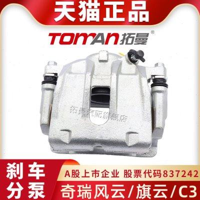 适配奇瑞旗云 C3刹车分泵风云汽车前制动器卡钳风云2刹车片盘拓曼,汽车零部件/养护/美容/维保,刹车卡钳,淘宝优惠券,粉丝福利购,淘宝优惠卷