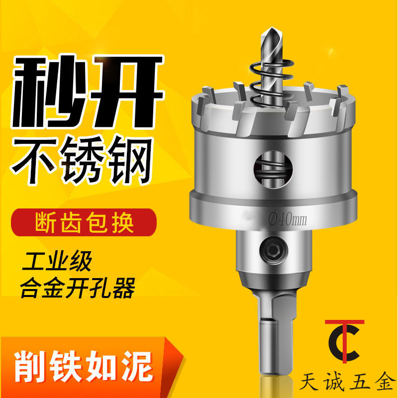 不锈钢开孔器金属钻钢板开口器厚铁板F钻合金扩孔打孔钻孔钻头神
