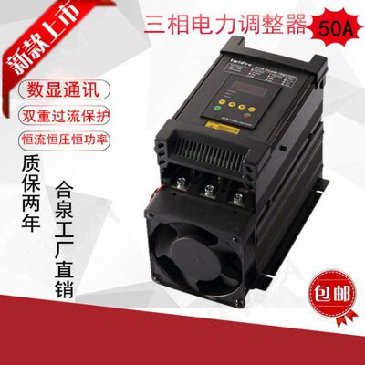 Twidec合泉TS数显系列三相电力调整器SCR可控硅功率控制调节器50A