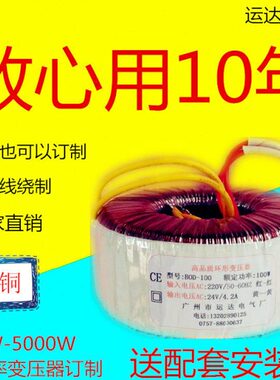100W  环形变压器110V220V380V转单双9V12V15V18V22V36V48V50V