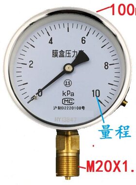 0~10kpa 径向膜盒表压力表100mm 25KPA 40kpa 60kpa外螺纹M20X1.5