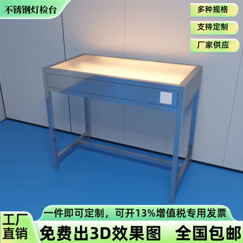 不锈钢灯检台车间质检台t复合型工作台产品检验台操作台灯检台桌
