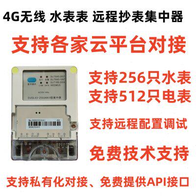 二型数据采集集中器智能水电表485终端远程抄表仪表采集器