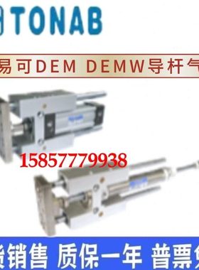 速易可TONAB气缸DEMQ DEMH20/25/32/40/50X25X40X50X75X100X125R1