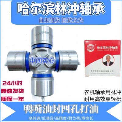 EQ140 CA141 CA1160K2 NJ131 BJ130 旋耕机拖拉机万向节 十字轴承