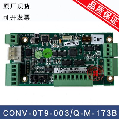 电梯信号转换板 CONV-OT9-003 E-MOTIVE Q-M-173B现货出售