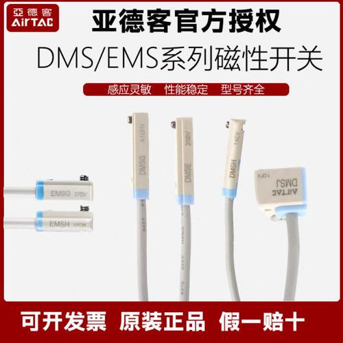 亚德客传感器 感应器磁性接近开关DMSG CMSG EMSH CMSH DMSE-020