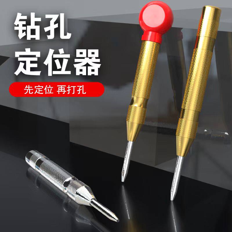 自动中心冲高g硬度样冲钻头定孔器打孔钻孔定点器钻孔定位冲打点