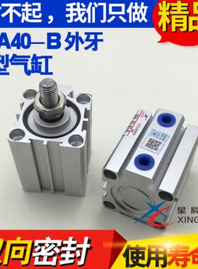 星辰气动 SDA40-5B/10B/15B/20B/25B/30B/35B 薄型气缸 外牙