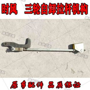 时风农用三轮车自卸车配件 加粗加重自卸拉杆 钩子 开启机构 挂钩