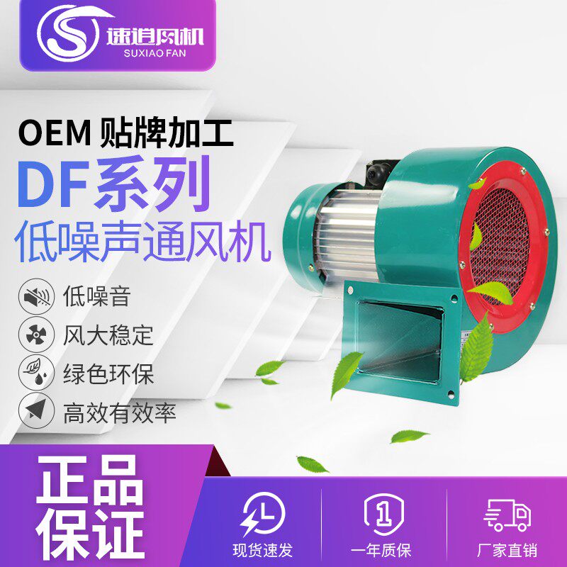 DF低噪音多翼式离心风机工业鼓风机220V排烟强力引风机3Y80V抽风