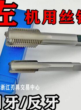 哈尔滨左牙倒牙反牙机用丝锥丝攻M20M22M24M27M30X2X1.5X1左