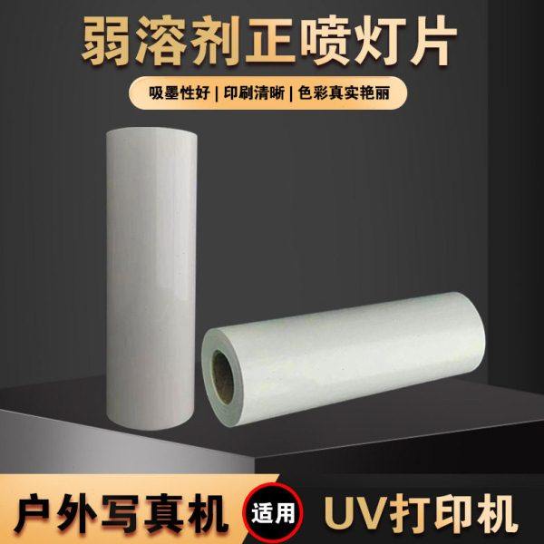 UV正喷灯片弱溶剂油性打印灯片菜牌灯箱易拉广告灯箱片,办公设备/耗材/相关服务,相片纸,淘宝优惠券,粉丝福利购,淘宝优惠卷