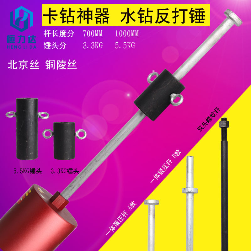 卡钻神器金刚石水钻机反打锤水钻头卡钻全钢取出U器拉锤快速取芯