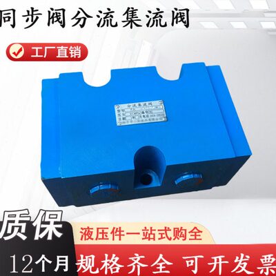 四平同步阀FJL-L10H-S L15H/L20H/L25H分流集流阀FJL-B10H-S/B20H