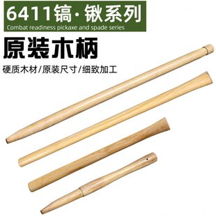 6411大小号锹镐专用硬木柄铁锹洋镐把结实强韧205工兵铲把G102把