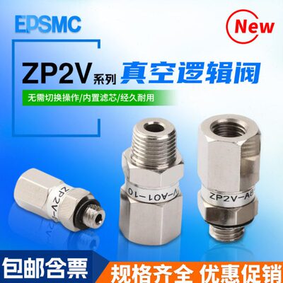 工业真空吸盘真空安全阀逻辑阀ZP2V-B5/B6/B01/A5/A8/A01-03/05