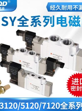 sy5120-5lzd-01电磁阀7120-02-5220/7220/3220/3120-m5-c4控制c6f