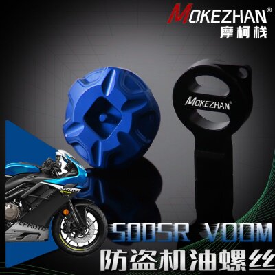 适用春风500SR VOOM改装 铝合金防撬防盗机油盖机油螺丝机油塞