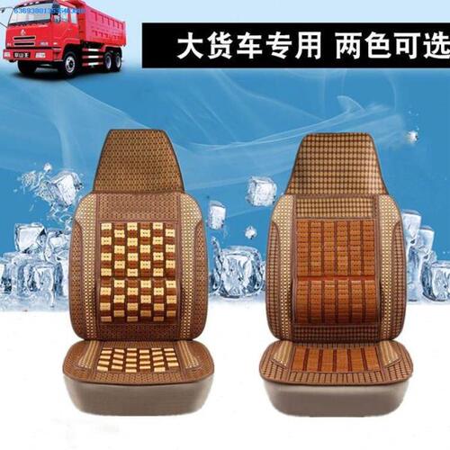 上汽红岩杰狮C500竹片座套新金刚M500凉席坐垫C500大货车夏季座垫