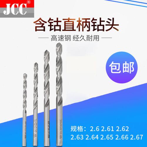 钻咀钻头高速钢含钴钻2.6 2.61 2.62 2.63 2.64 2.65 2.66 2.67