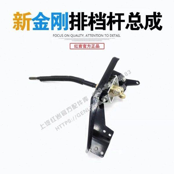 红岩杰狮M100新金刚原厂变速杆换档杆软轴操纵器总成1703-617070
