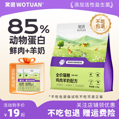 窝团全价猫粮喵食鲜选