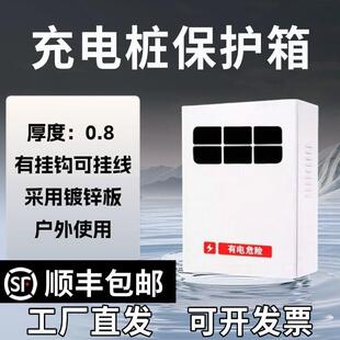 能源充电保护直箱室外配新式电长钥匙锁箱防水挂墙壁挂工厂销厂家
