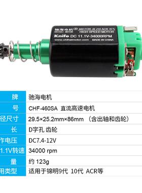 驰海电机锦CHF-460S明9代电10代460机j80高速D轴马达绿11.1V34魔0