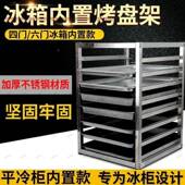 商用冰不锈钢烤盘架箱烘焙烤型号见详箱柜冰托盘架多层冰架箱架烤