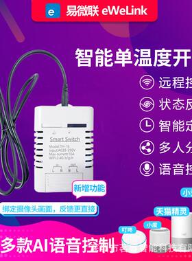 易l微联6A带温度通断|ae器无品牌/x1a远程遥控开关