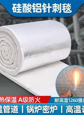 耐高温防火隔热棉锅炉蒸保汽硅管道酸铝陶瓷纤维MSL针刺耐毯火温