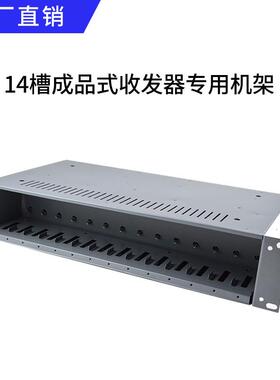 特价14槽Ne专tLink用双收电源光纤发器架外置收发器YXB机专用机架