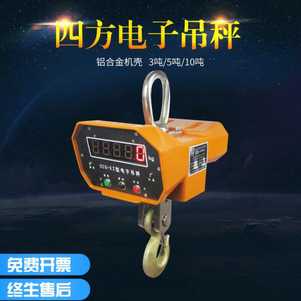 原装杭州四方电子吊秤5t行车吊称3t挂钩吊磅10t吊钩秤电子秤10吨