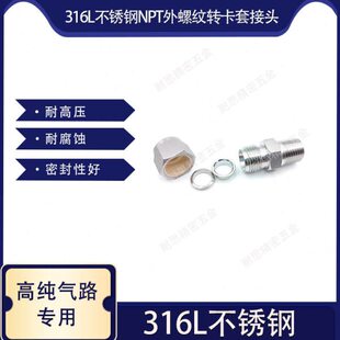 1/4NPT外螺纹转卡套 MC直通接头 转1/4 1/8英寸6mm 316外丝二通