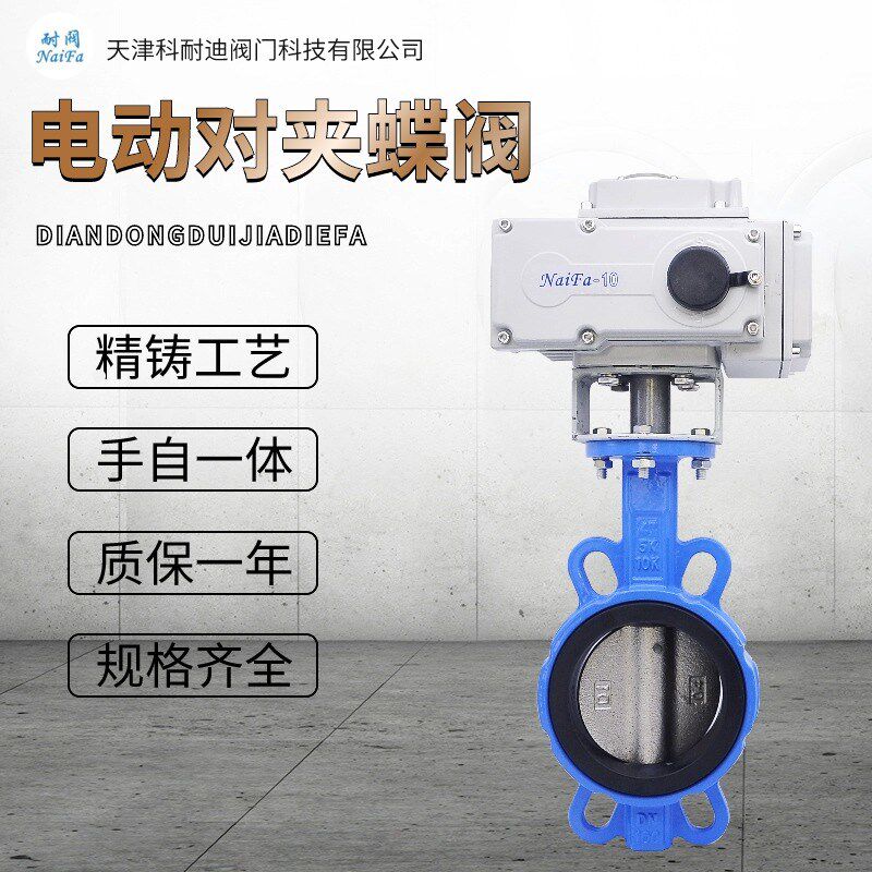 D971X-16电动阀对夹式蝶阀电动球墨铸铁阀体软密封DN50658X010015