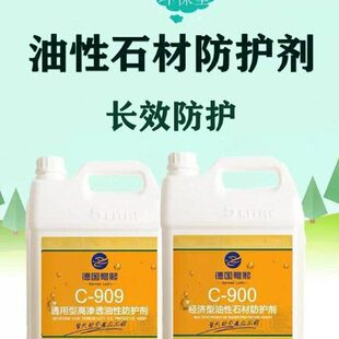 石材防水剂油性大理石保护高渗透养护花岗岩青石板文化石保护清漆