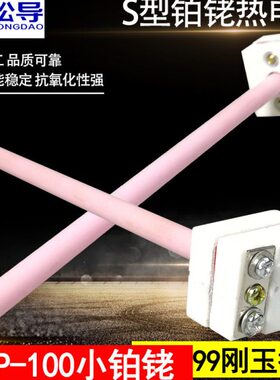WRP-100小铂铑热电偶S型B型分度白金丝小铂铑耐高温99刚玉热电偶