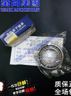 万向钱潮圆锥滚子轴承 33120 33122 33124 33126 包邮