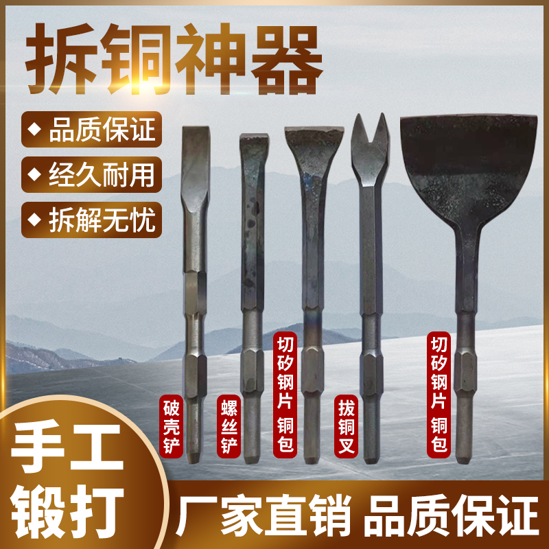 拆铜神器拆电机j铜电镐铲铜工具拆旧电机凿子铲铜线拆废铜线v型铲