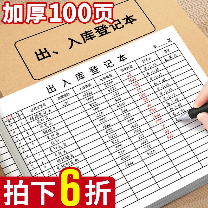 仓库出入库记录本商品原材料进出账本/账册