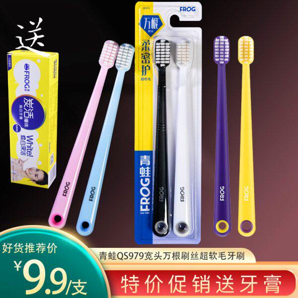 青蛙979偏孔宽头万毛牙刷 超细软按摩牙龈月子敏感护理防出血包邮