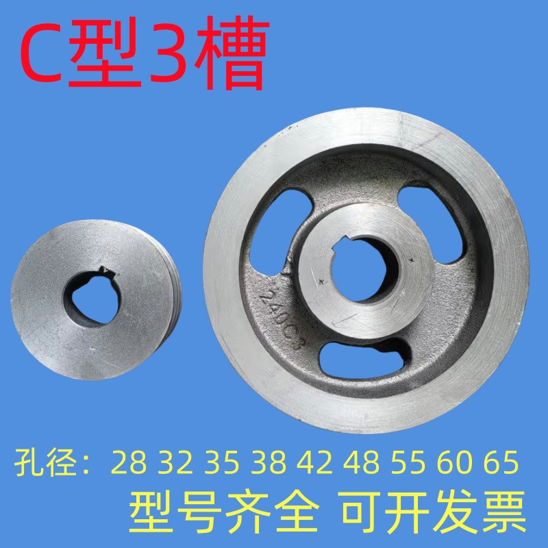 皮带轮C型3槽三槽 电机减速机从动轮 皮H带盘 100-600外径铸铁
