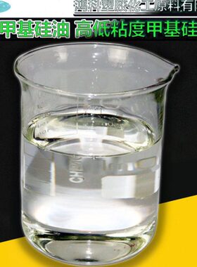 201甲基硅油  高低粘度甲基硅油 200万cs 油性涂料流平消泡剂