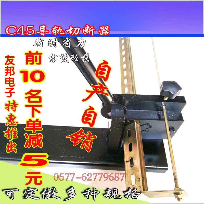 导轨切断器 C45/DIN导轨切割机轨道切断机 35MM空开导X轨裁切机C