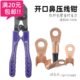 开口鼻压线钳OT冷压接线端子接线钳电工维修开口线鼻铜鼻子压接钳