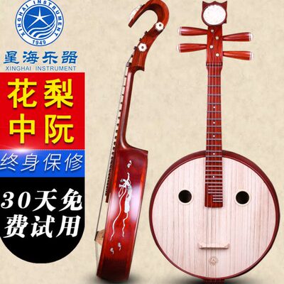 北京星海中阮 8512T专业花梨木阮乐器原木清水演奏中阮送阮包配件