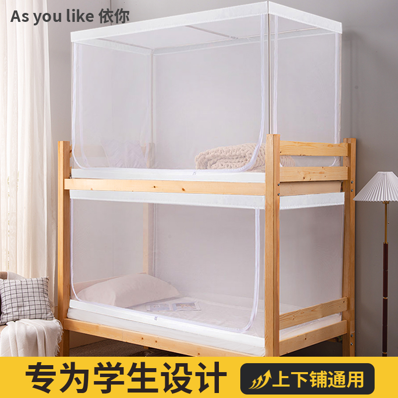 2024年新款蚊帐学生宿舍专用上下床铺单人下铺上铺家X用卧室蒙古