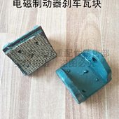 TJ2 300制动器瓦块 100 200 抱闸瓦片块 150 电磁制动器刹车瓦块